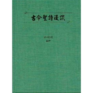 BM-01300KCDS3 古今聖詩漫談 (CD套裝)